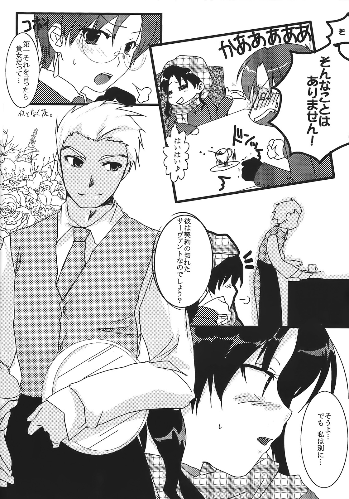 Yappari Yumi Rin ga Suki! 2 page 5 full