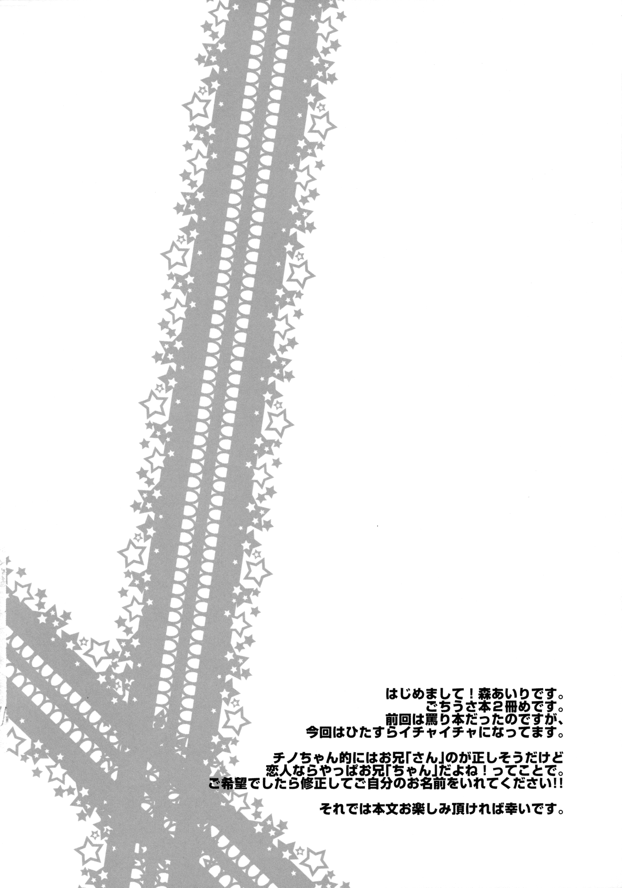 Chino-chan ga, Koibito page 5 full