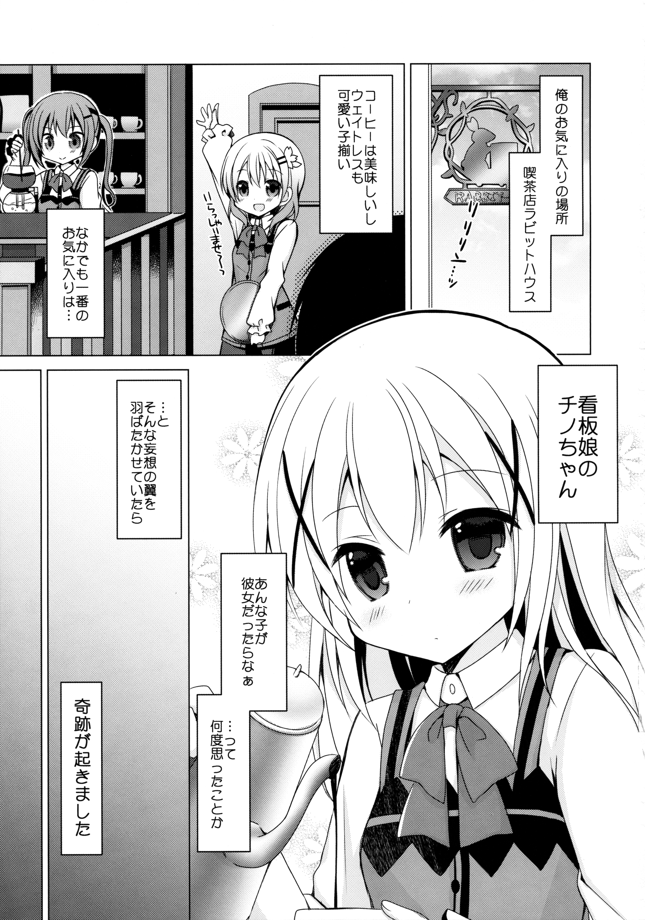 Chino-chan ga, Koibito page 6 full