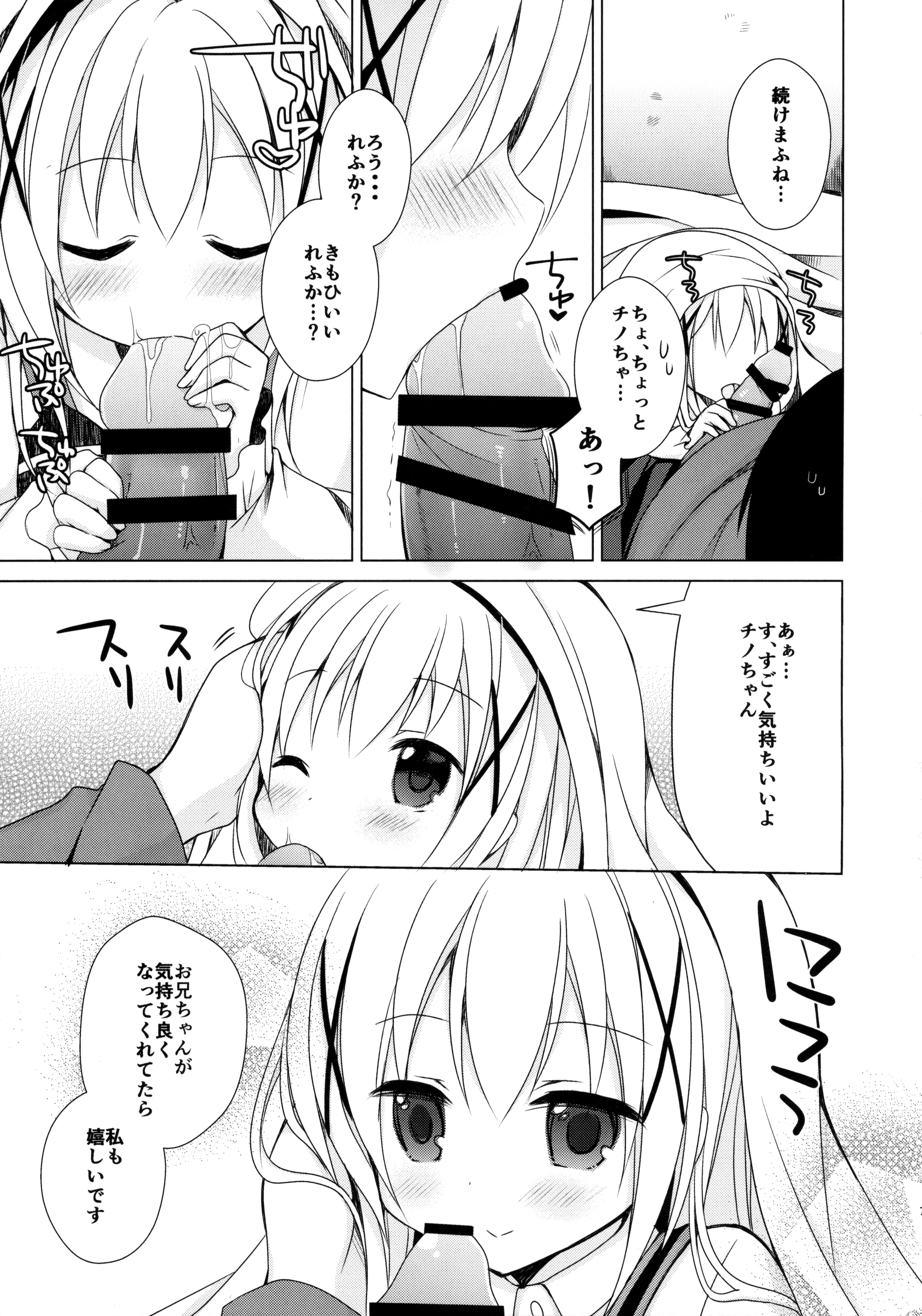 Chino-chan ga, Koibito page 8 full