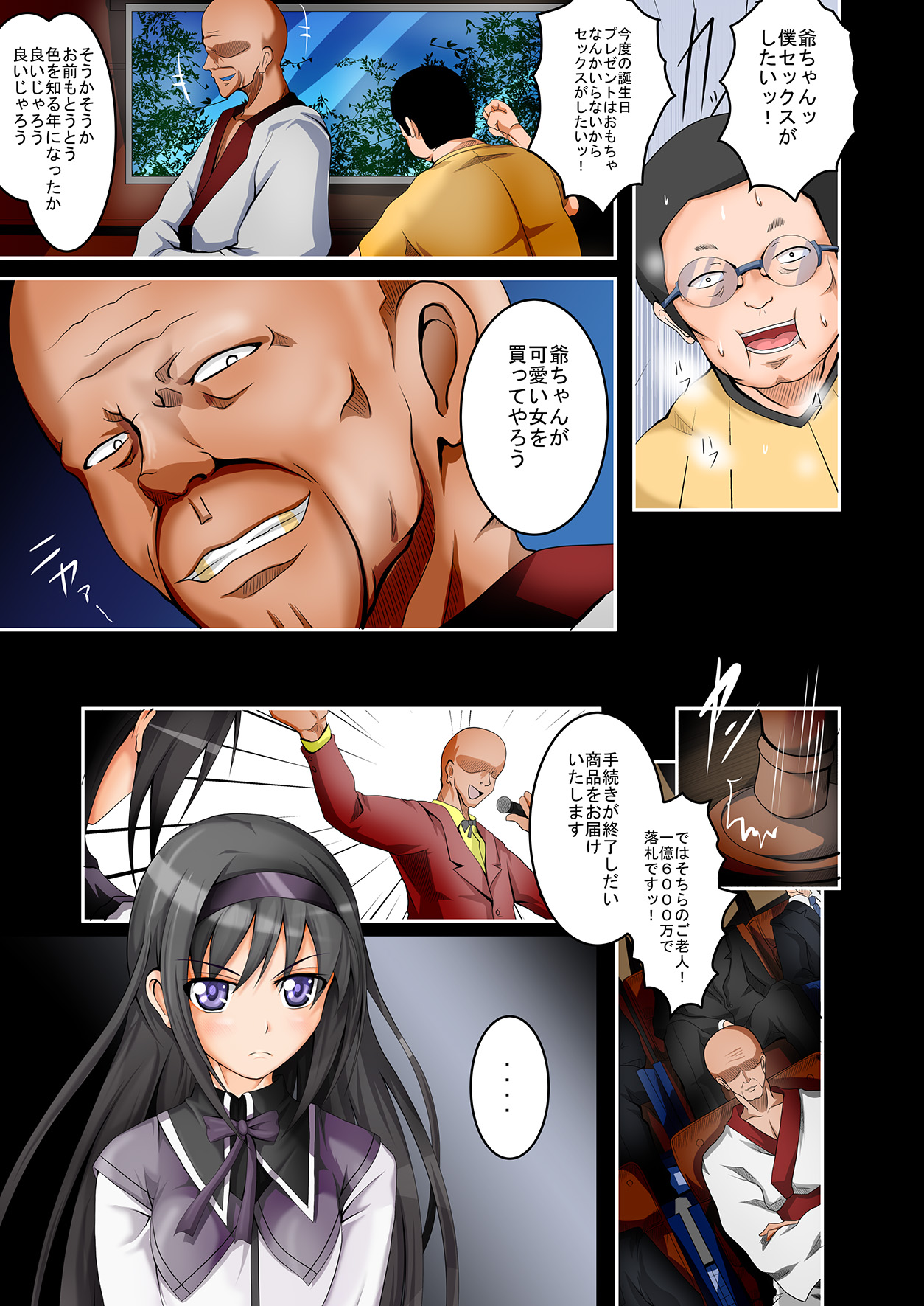 Tsuujou no SEX ni wa Akiakishite iru go Roujin no Chikashitsu ~Ni~ page 4 full