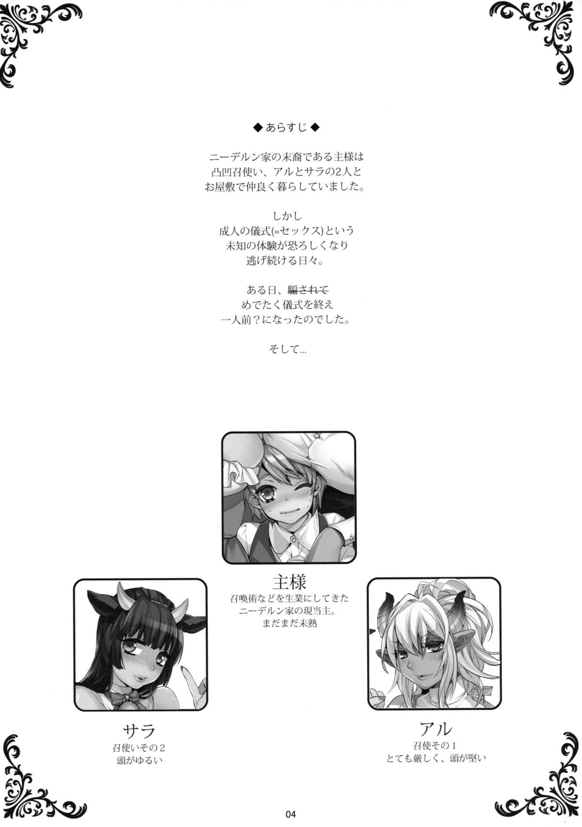 Goshujinsama wa Meshitsukai ga Kowai? page 4 full