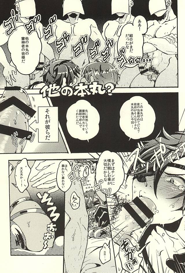 Matsurowanu Kami page 6 full