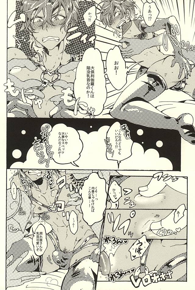 Matsurowanu Kami page 7 full