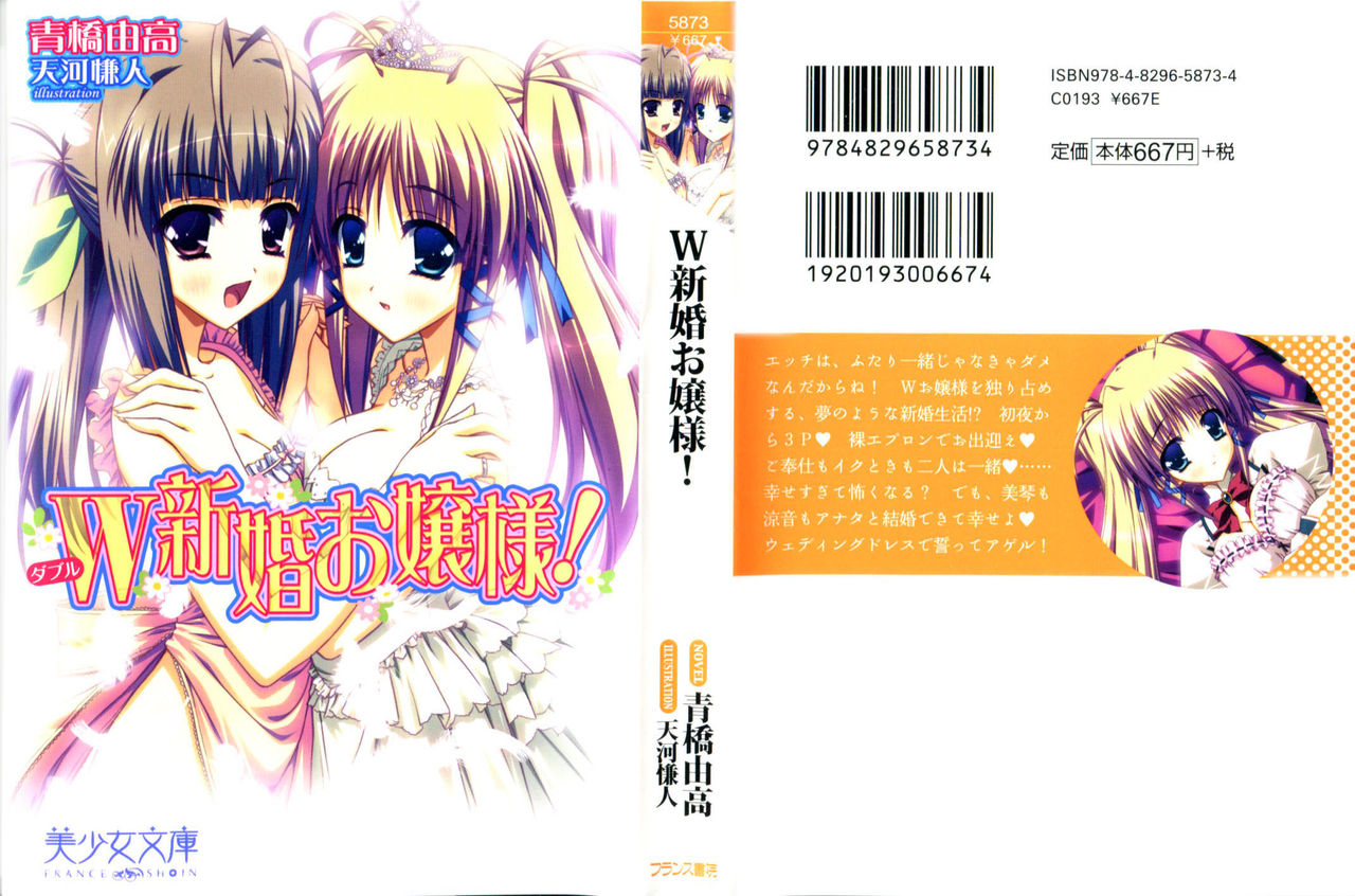 W Shinkon Ojou-sama! page 1 full