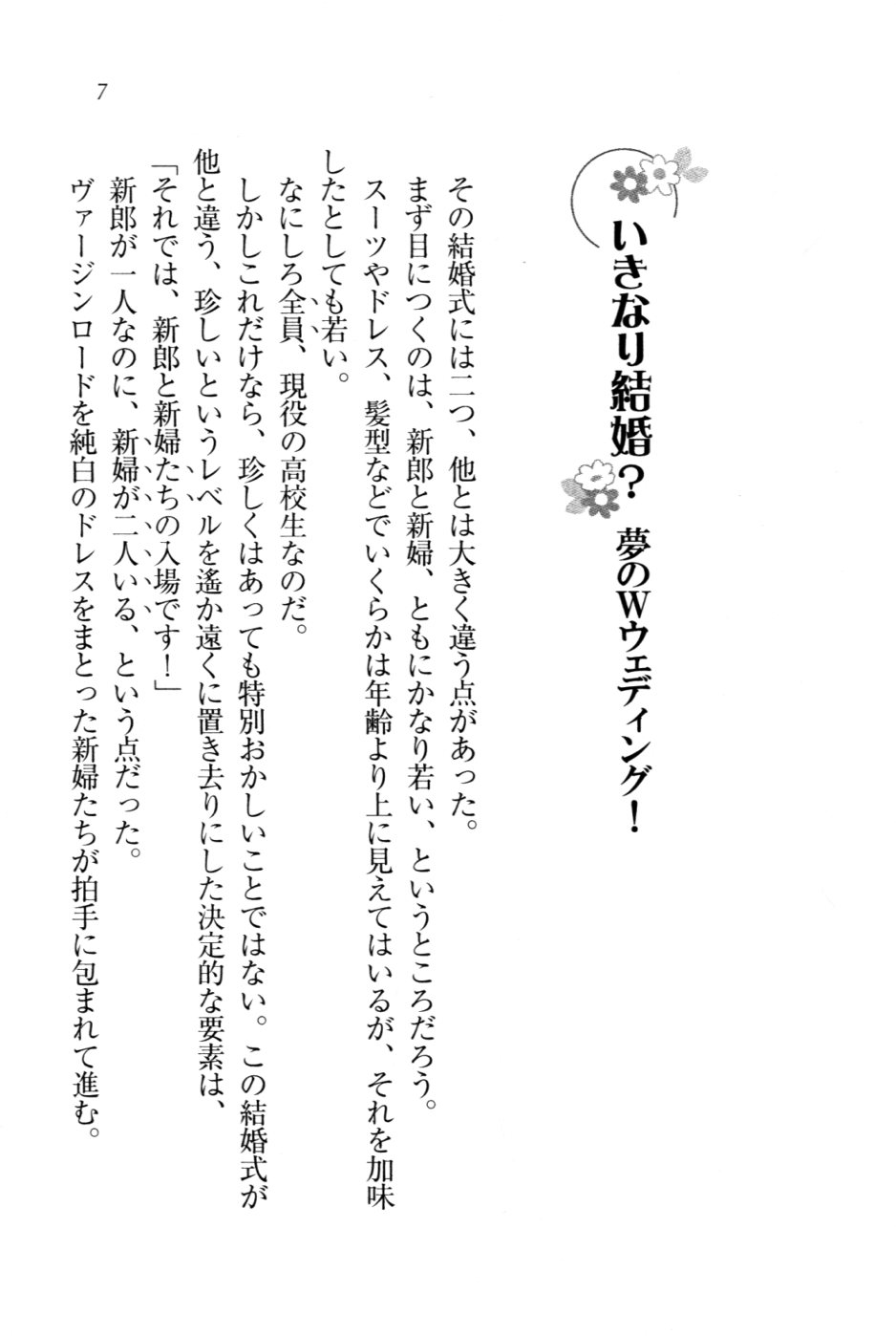 W Shinkon Ojou-sama! page 10 full