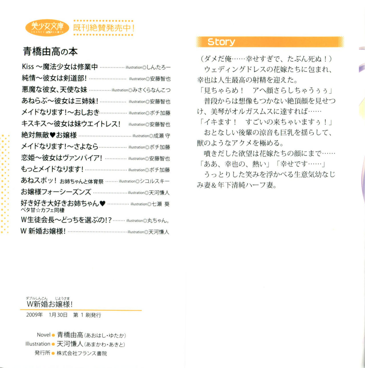 W Shinkon Ojou-sama! page 2 full