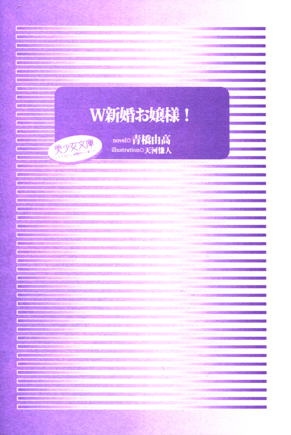 W Shinkon Ojou-sama! page 3 full