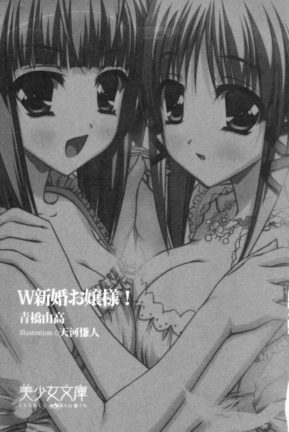 W Shinkon Ojou-sama! page 6 full