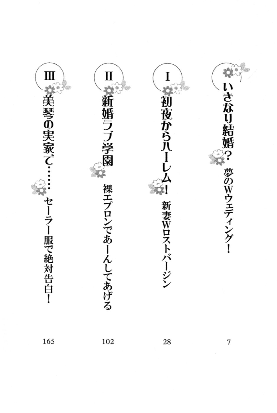 W Shinkon Ojou-sama! page 7 full