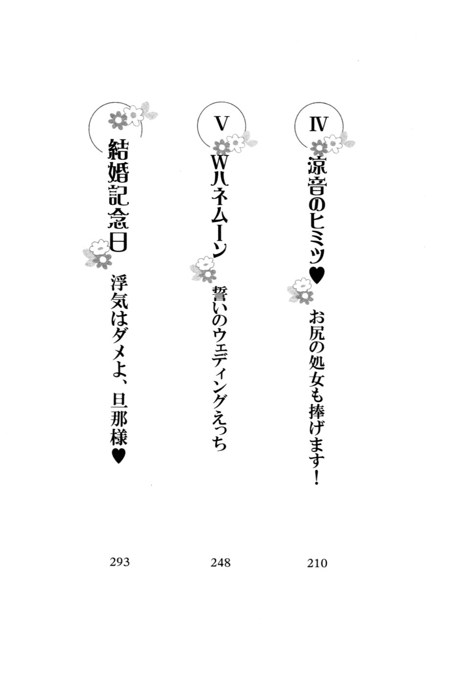 W Shinkon Ojou-sama! page 8 full