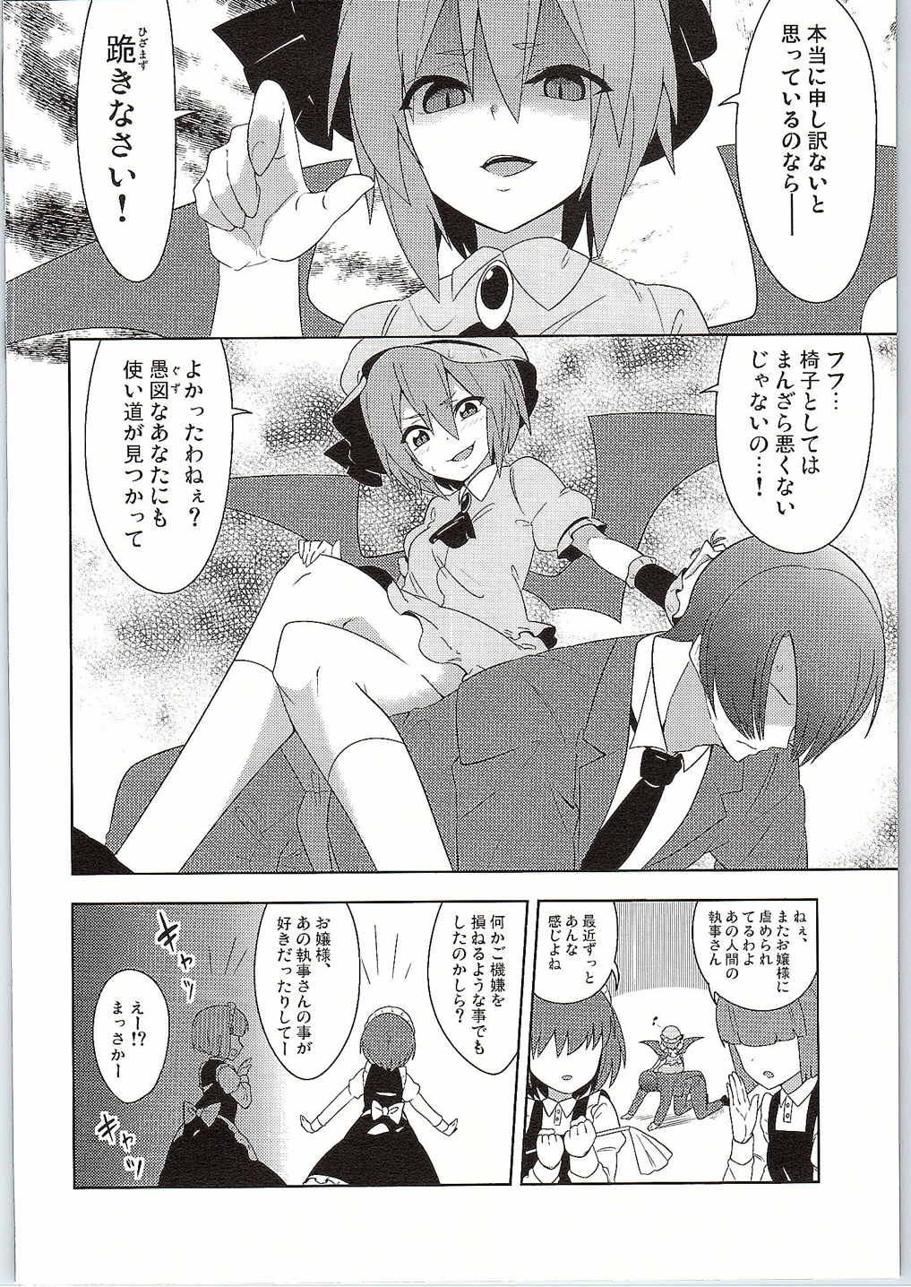 Fukujuu X Roshutsu X Gekokujou page 3 full