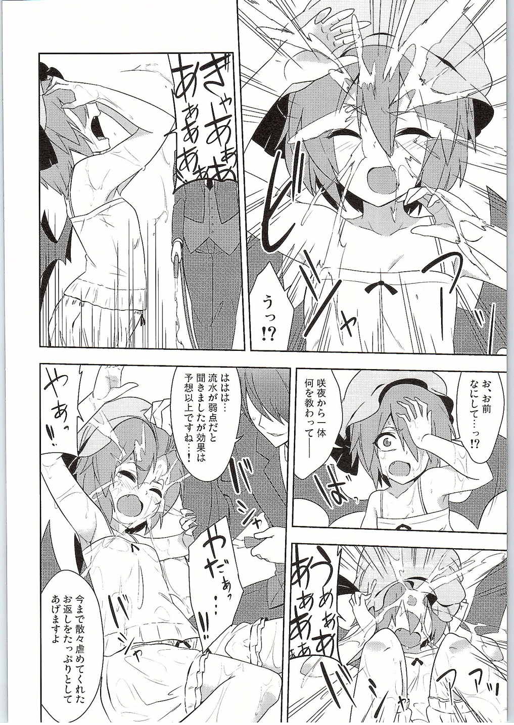 Fukujuu X Roshutsu X Gekokujou page 5 full