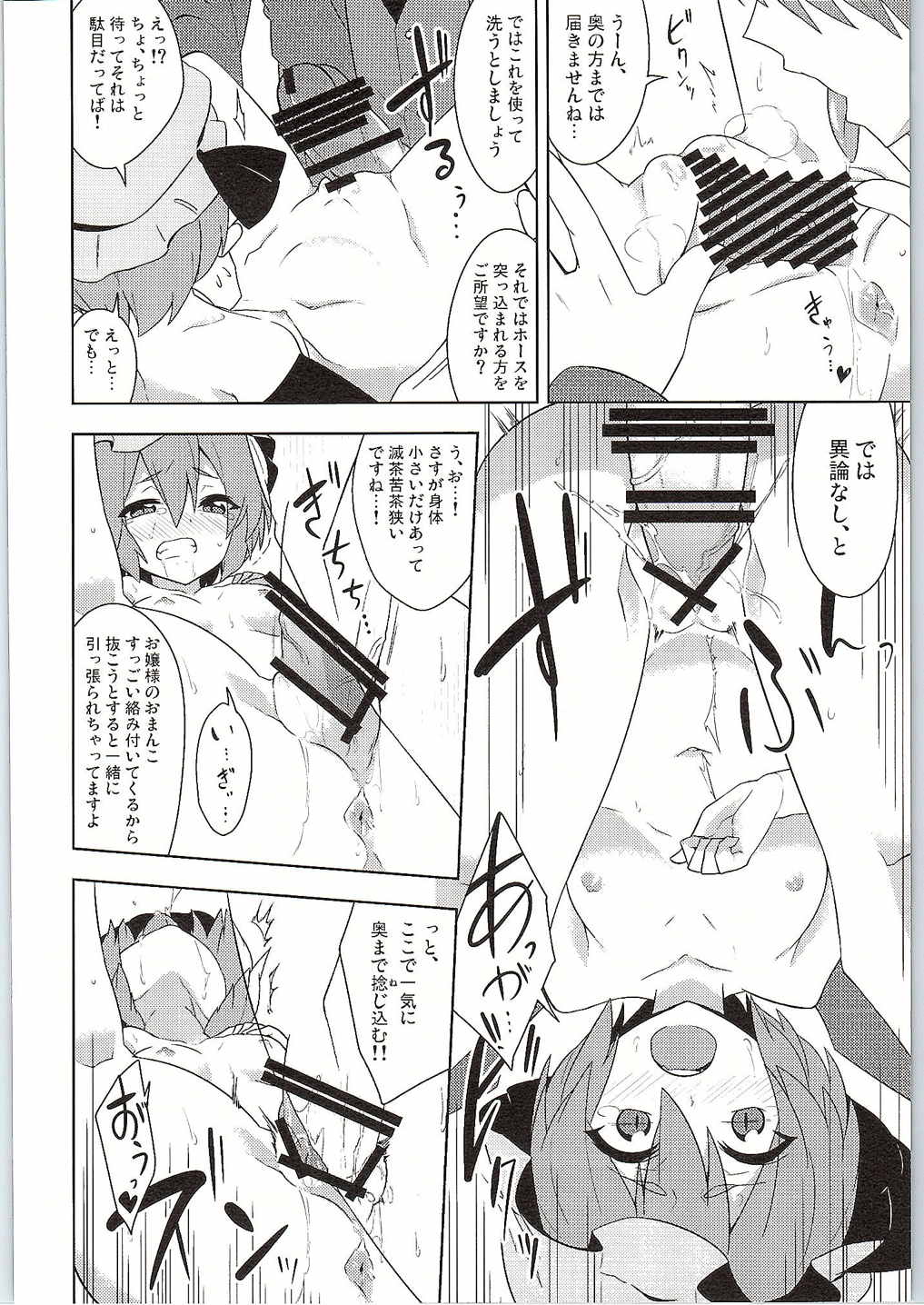 Fukujuu X Roshutsu X Gekokujou page 9 full