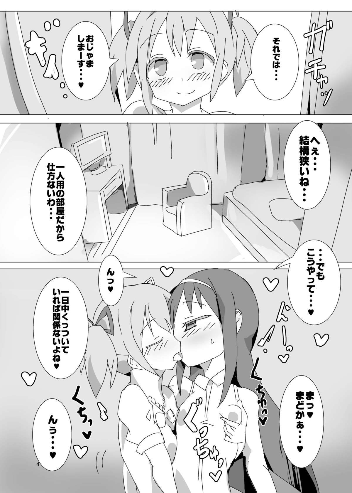 Tokunou! MadoHomu Milk Vacation page 3 full