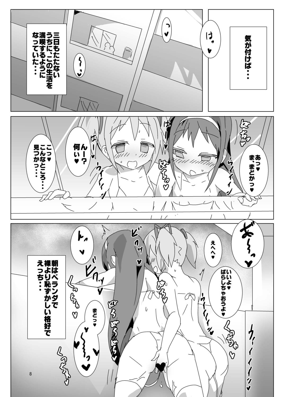 Tokunou! MadoHomu Milk Vacation page 7 full