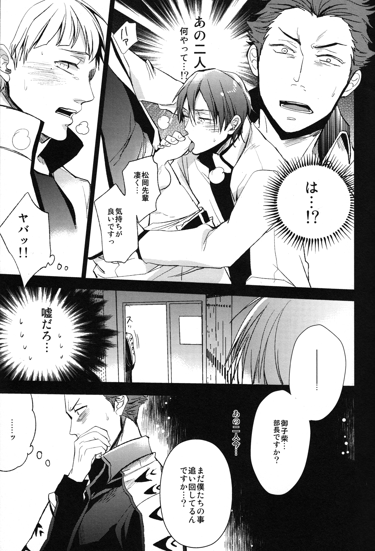 Kouhai Futari no Yousu ga Okashii page 10 full