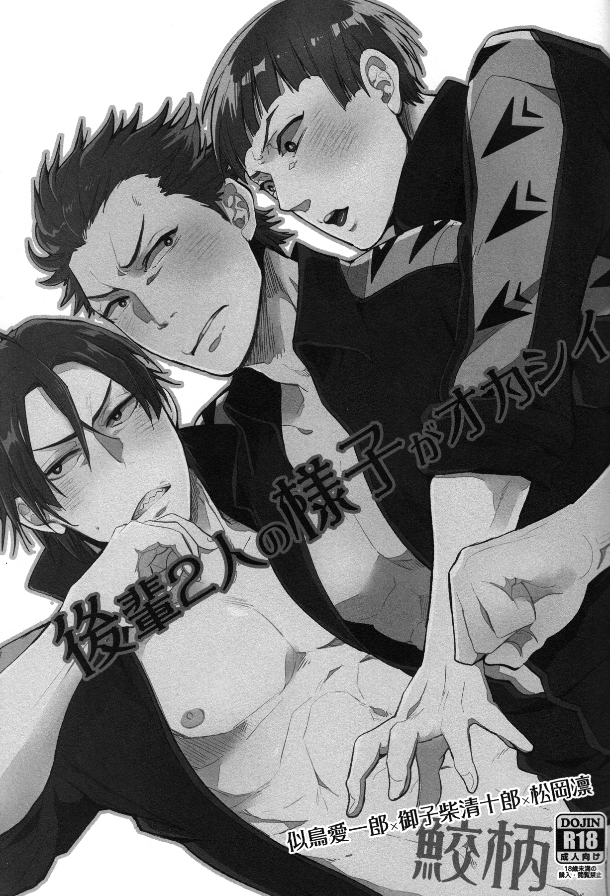 Kouhai Futari no Yousu ga Okashii page 2 full