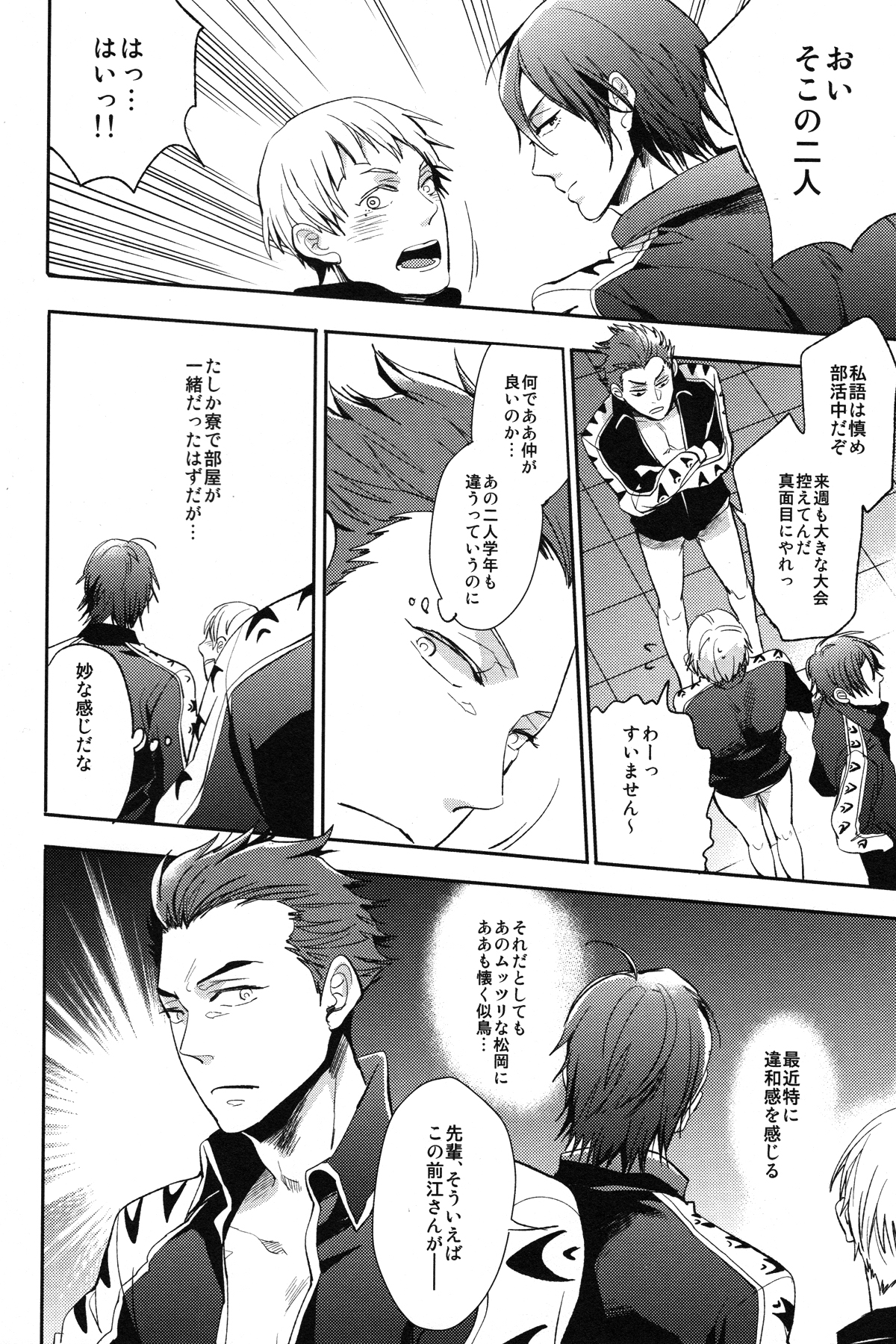 Kouhai Futari no Yousu ga Okashii page 5 full