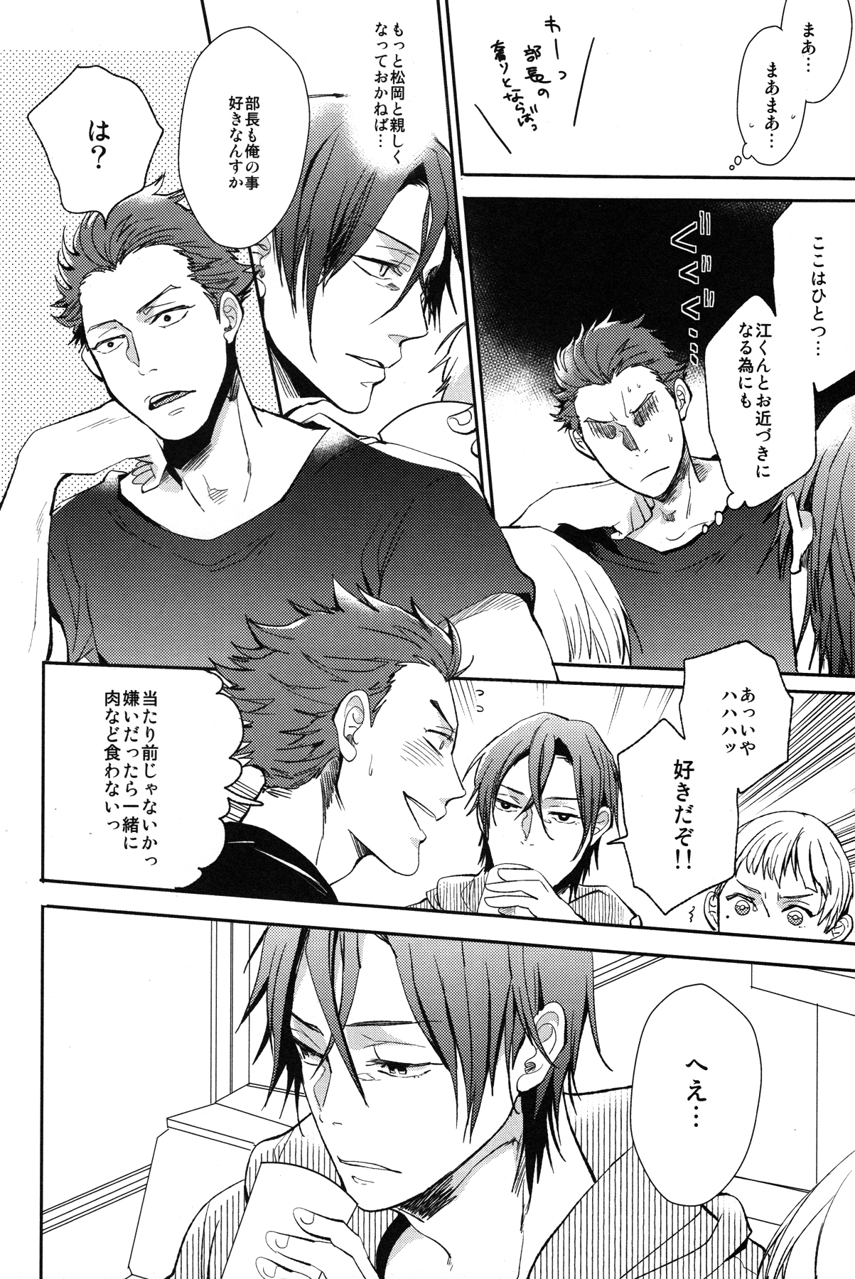 Kouhai Futari no Yousu ga Okashii page 7 full