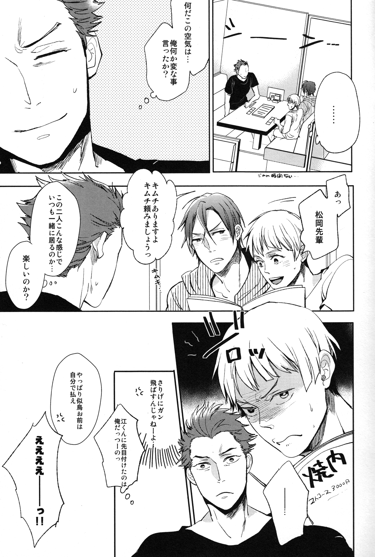 Kouhai Futari no Yousu ga Okashii page 8 full