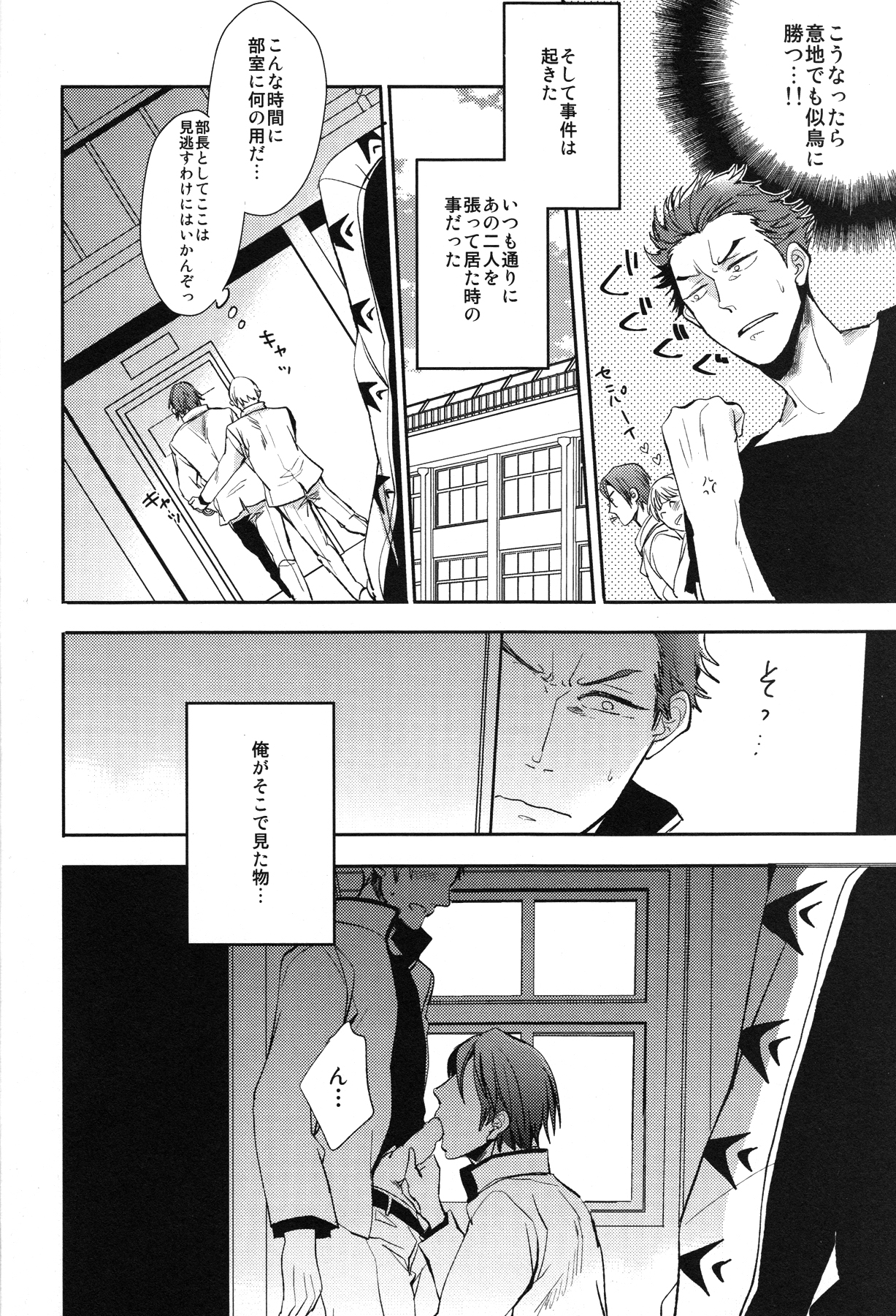 Kouhai Futari no Yousu ga Okashii page 9 full