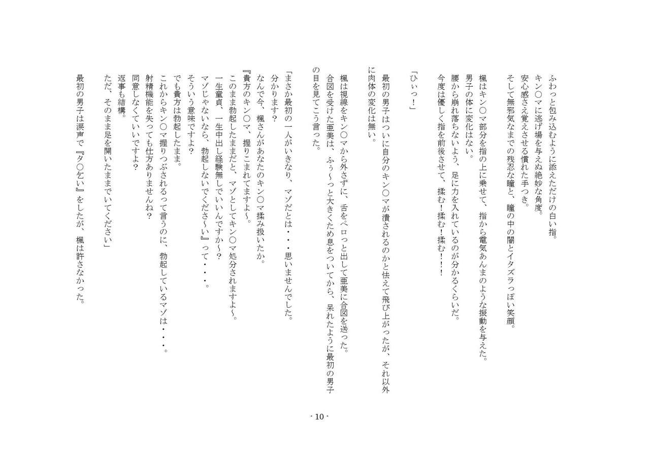 Maso wa Otoko to Shite no Kachi ga Nai no de, Kintama o Tsubushite Yoi Koto ni Narimashita! page 2 full