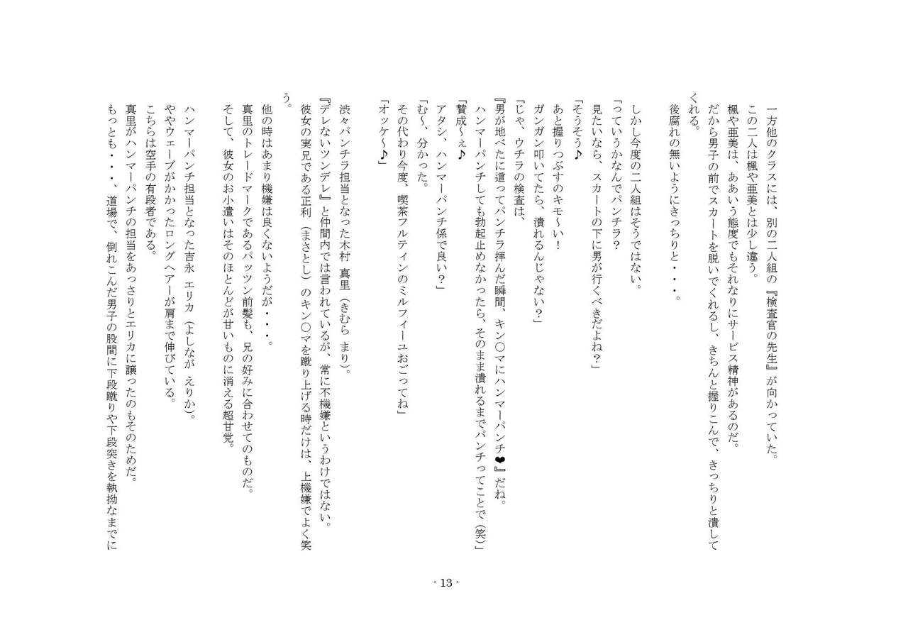 Maso wa Otoko to Shite no Kachi ga Nai no de, Kintama o Tsubushite Yoi Koto ni Narimashita! page 5 full