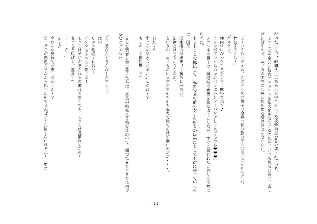 Maso wa Otoko to Shite no Kachi ga Nai no de, Kintama o Tsubushite Yoi Koto ni Narimashita! page 6 full