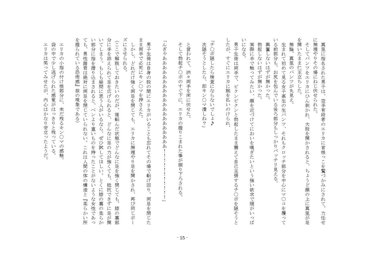 Maso wa Otoko to Shite no Kachi ga Nai no de, Kintama o Tsubushite Yoi Koto ni Narimashita! page 7 full