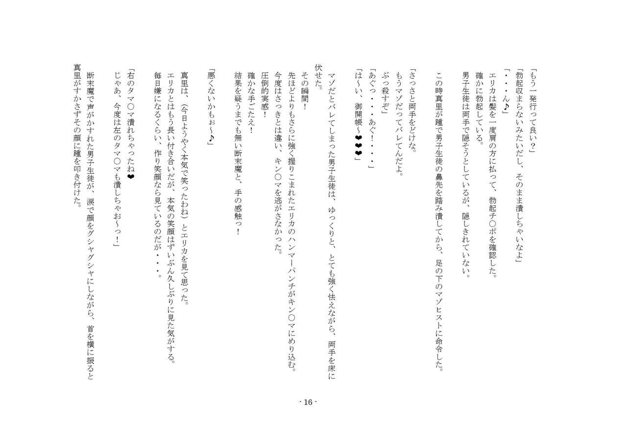 Maso wa Otoko to Shite no Kachi ga Nai no de, Kintama o Tsubushite Yoi Koto ni Narimashita! page 8 full