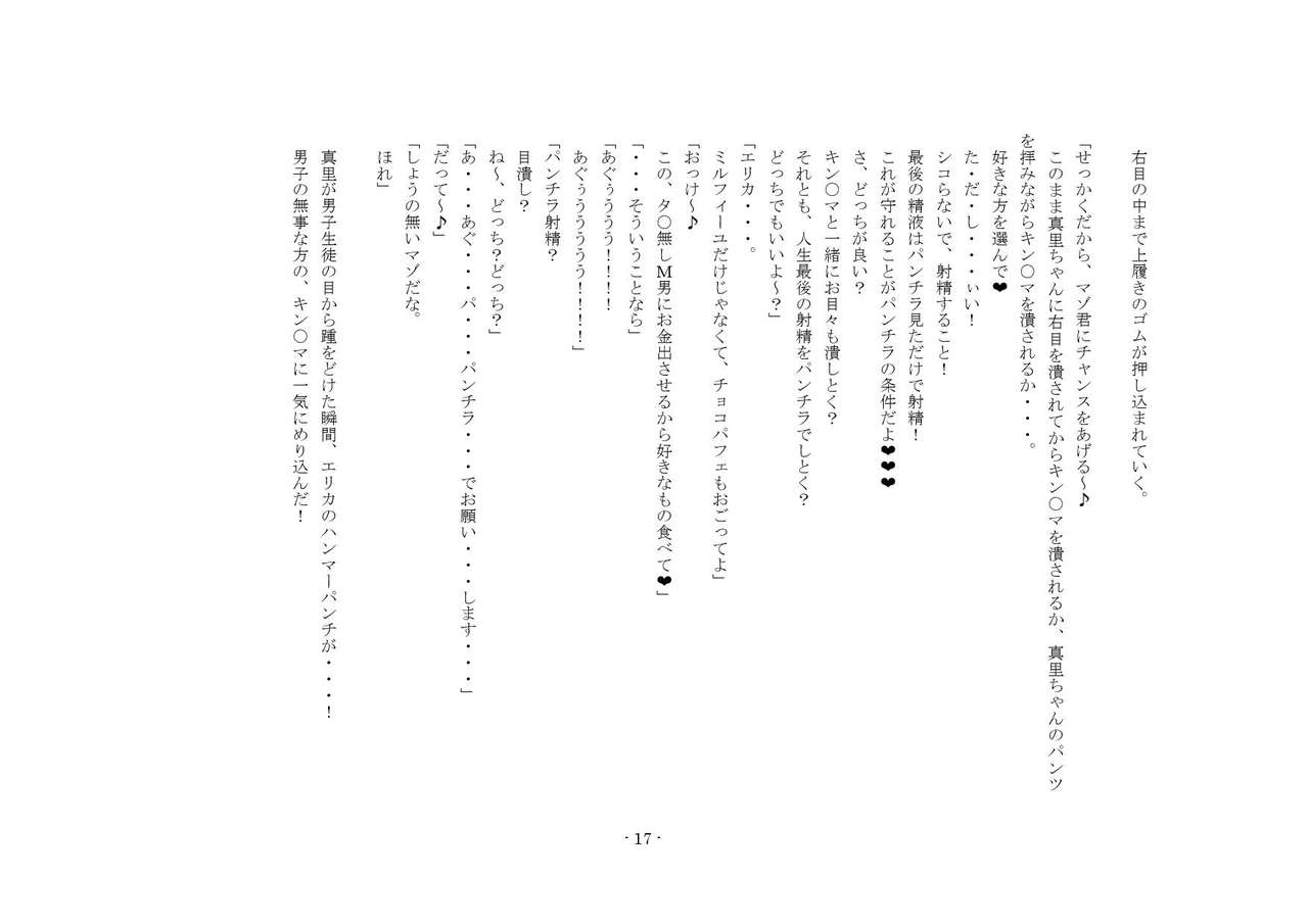 Maso wa Otoko to Shite no Kachi ga Nai no de, Kintama o Tsubushite Yoi Koto ni Narimashita! page 9 full