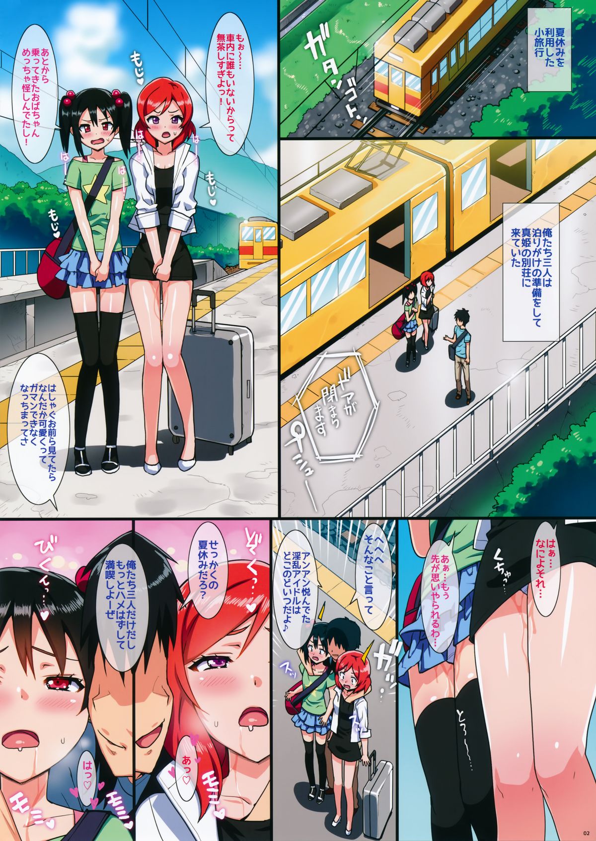 Niko to Maki no Natsuyasumi page 2 full