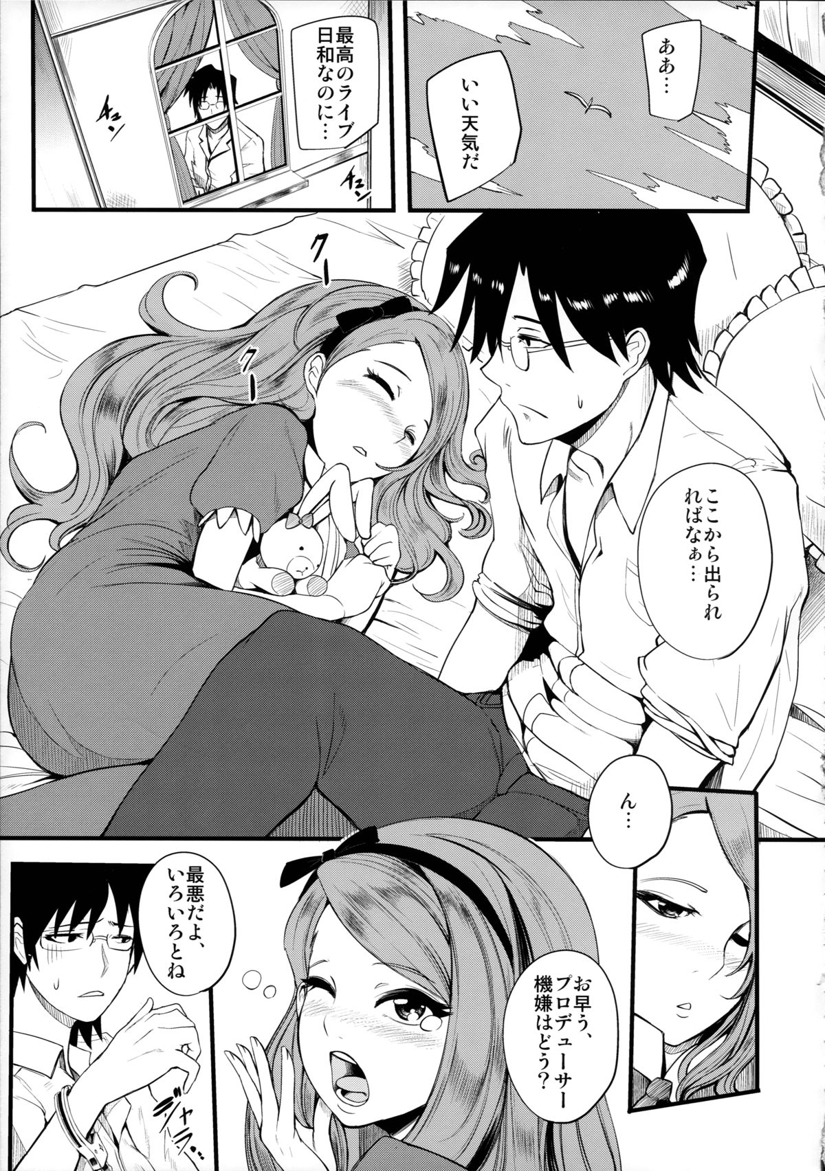 THE YANDEREM@STER -Iori Hen- page 3 full
