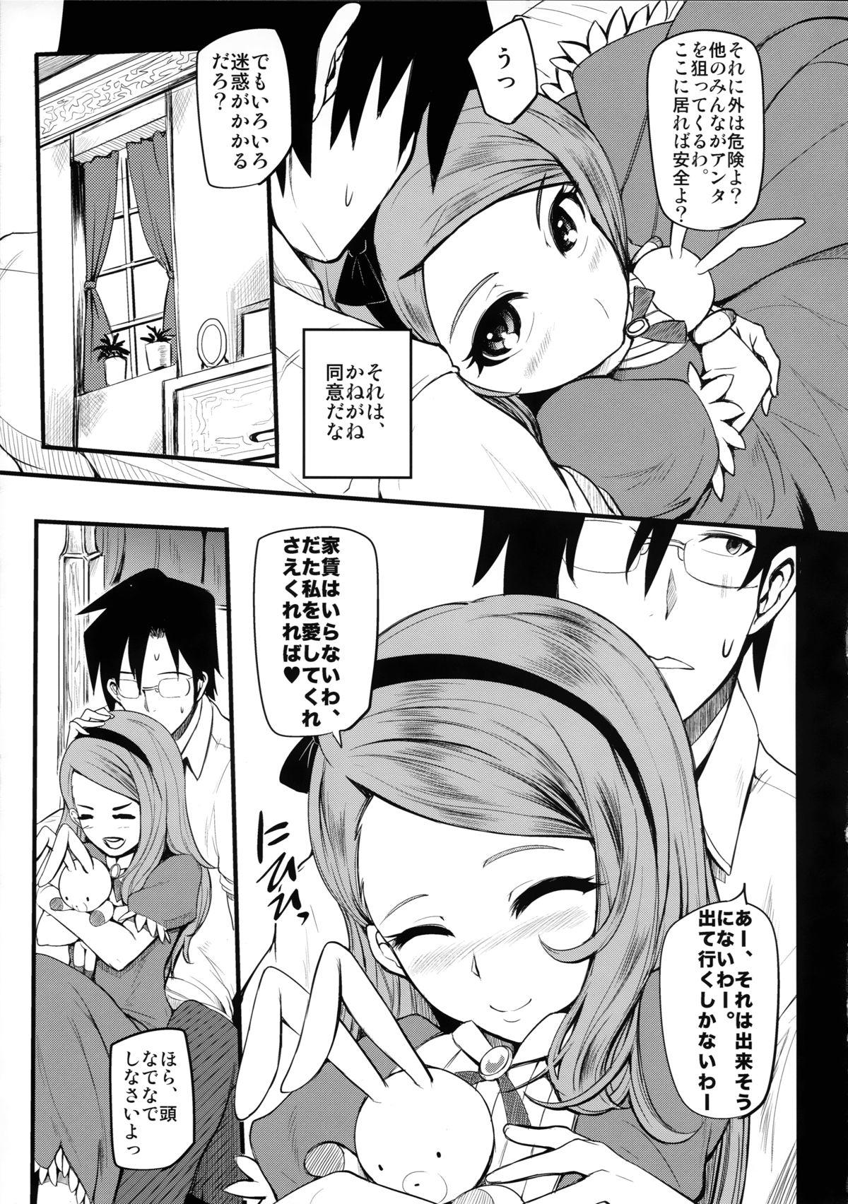 THE YANDEREM@STER -Iori Hen- page 5 full