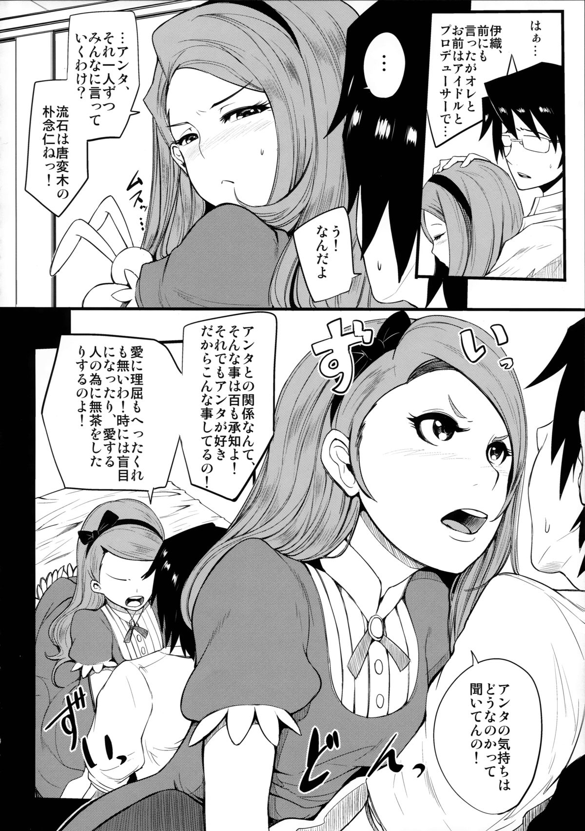 THE YANDEREM@STER -Iori Hen- page 6 full