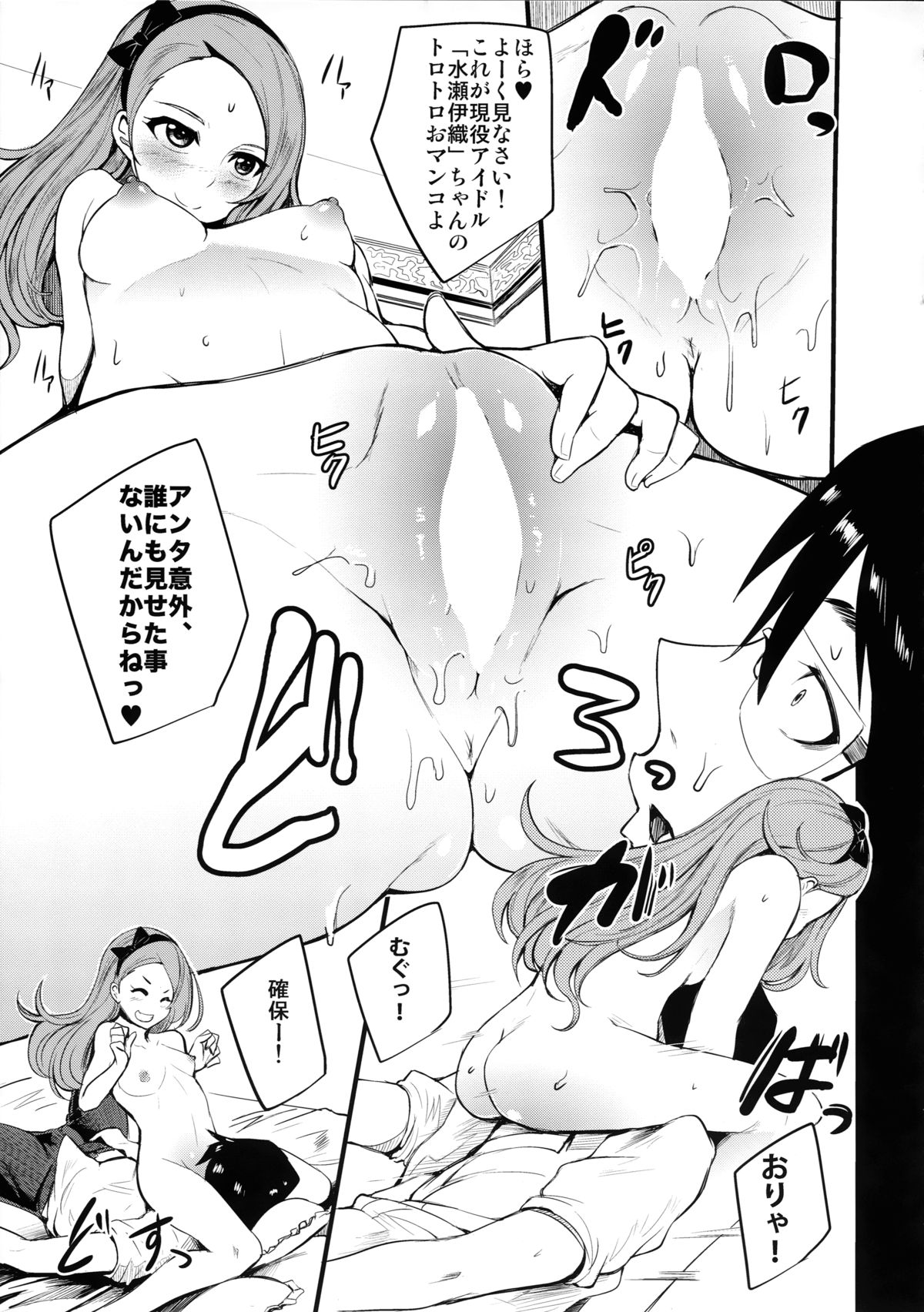 THE YANDEREM@STER -Iori Hen- page 9 full