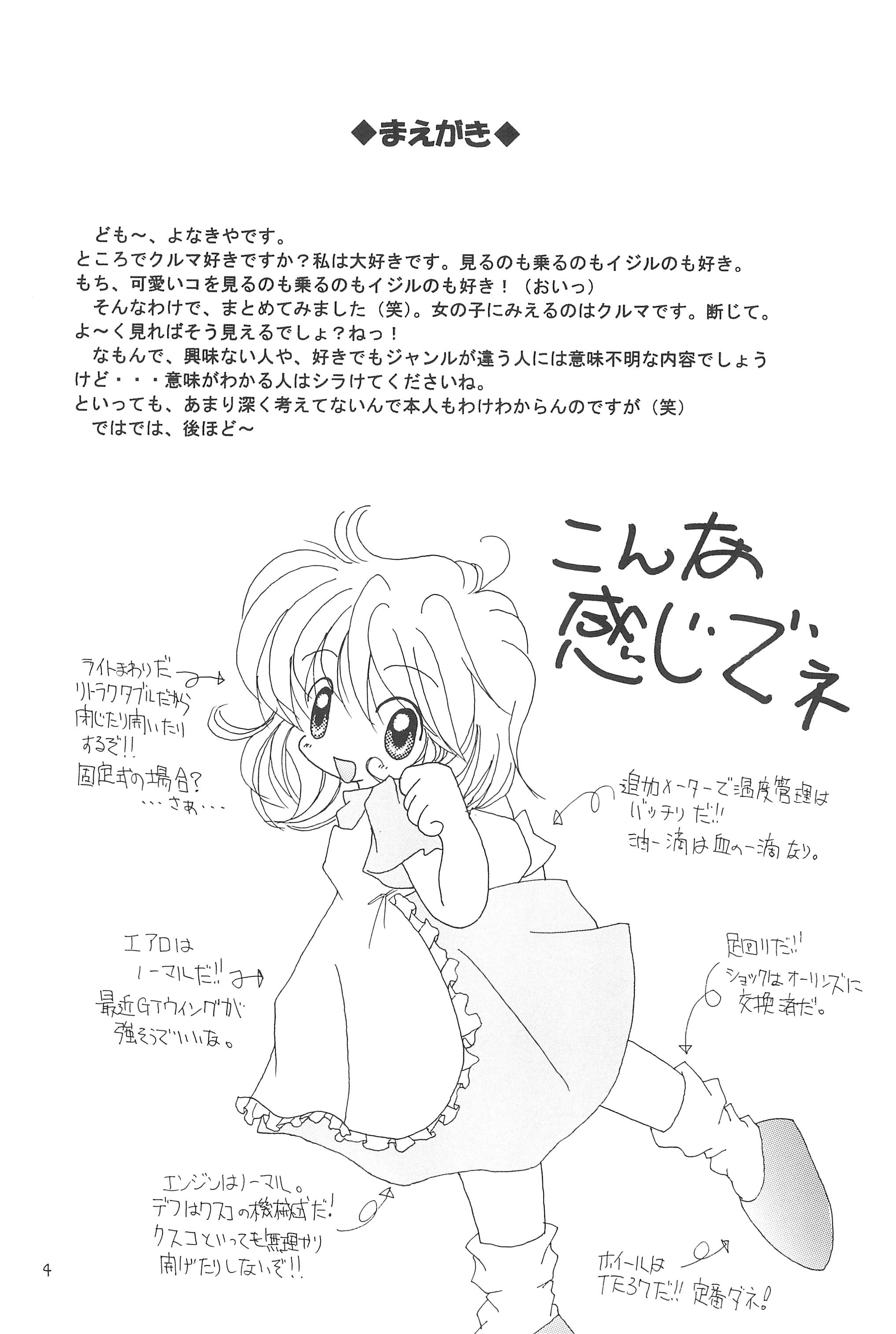 Mousou Tenshi page 4 full