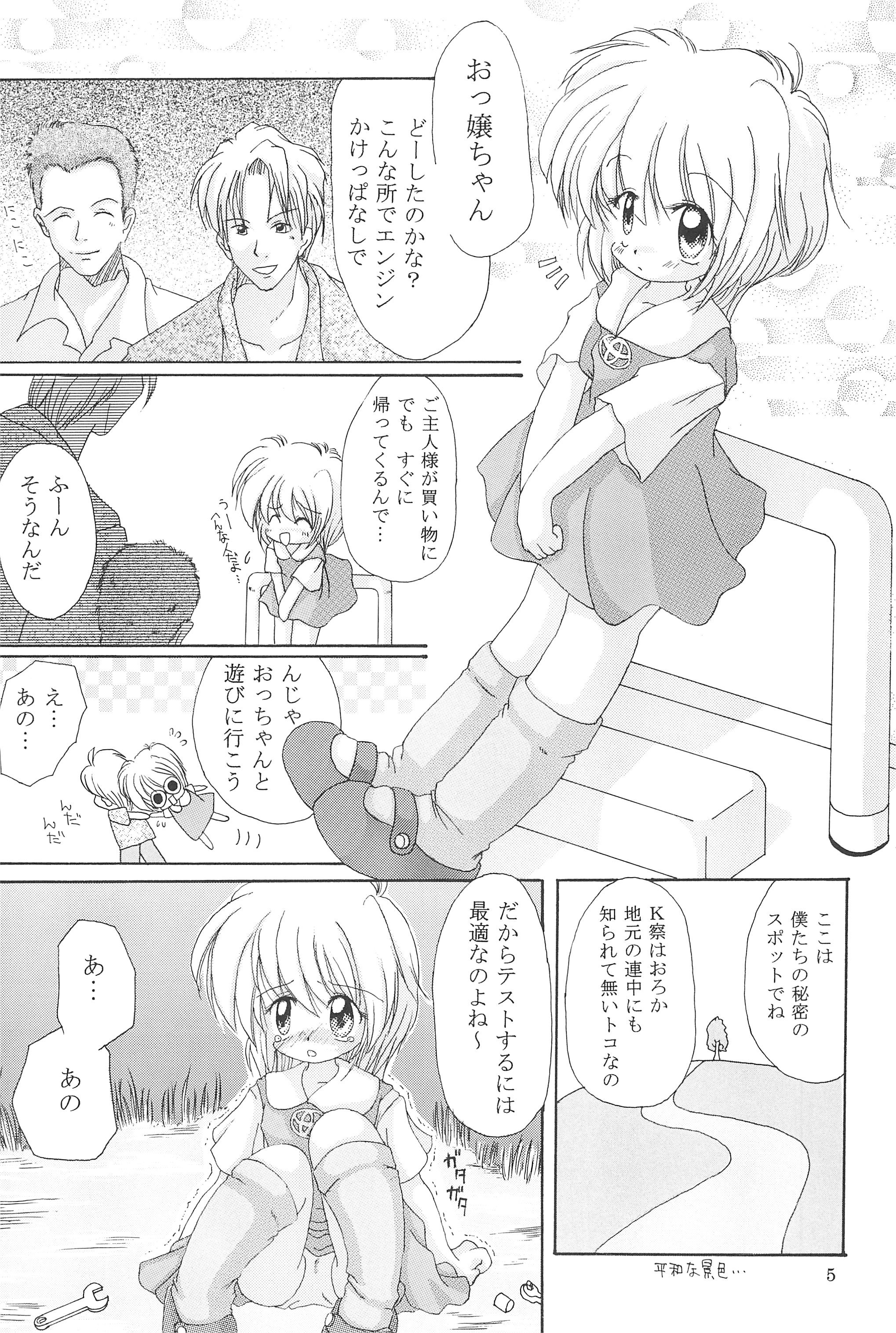 Mousou Tenshi page 5 full