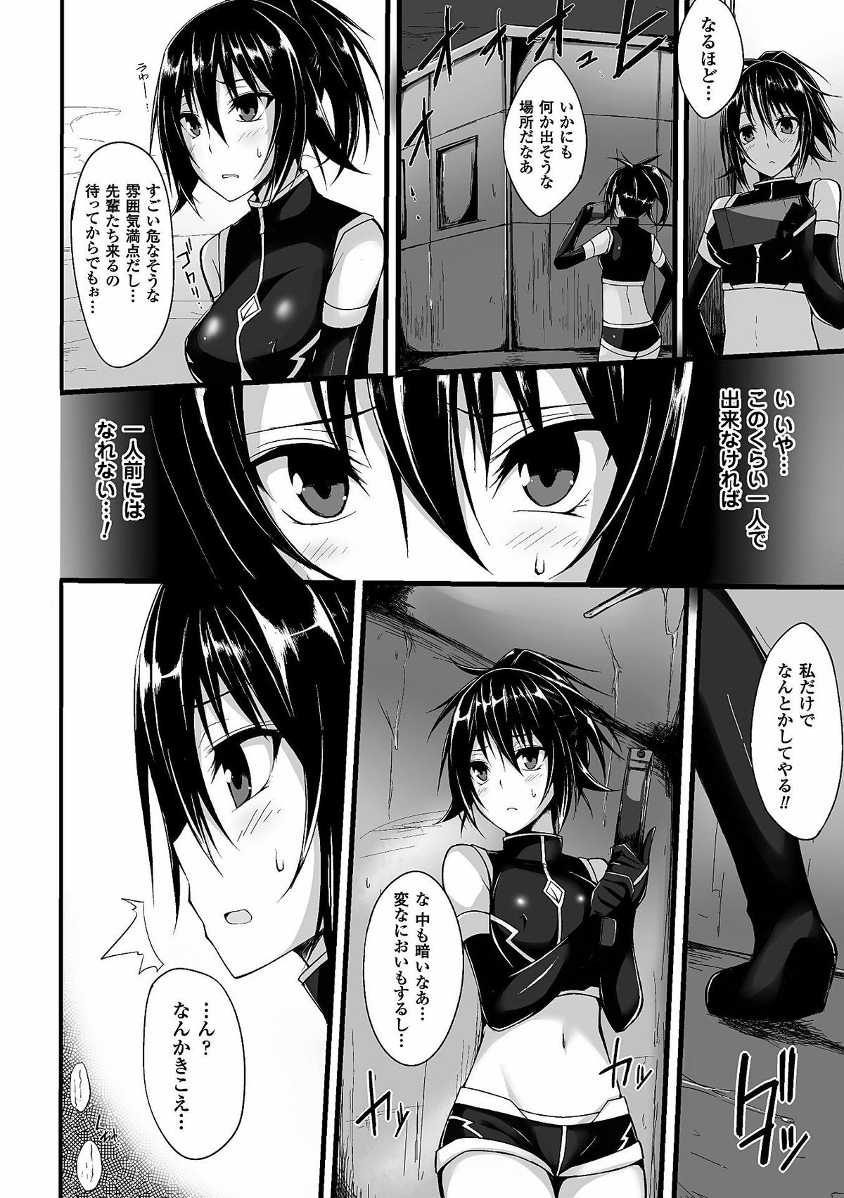2D Comic Dengeki Seme ni Zecchou Acme suru Heroine-tachi! Vol. 1 page 6 full