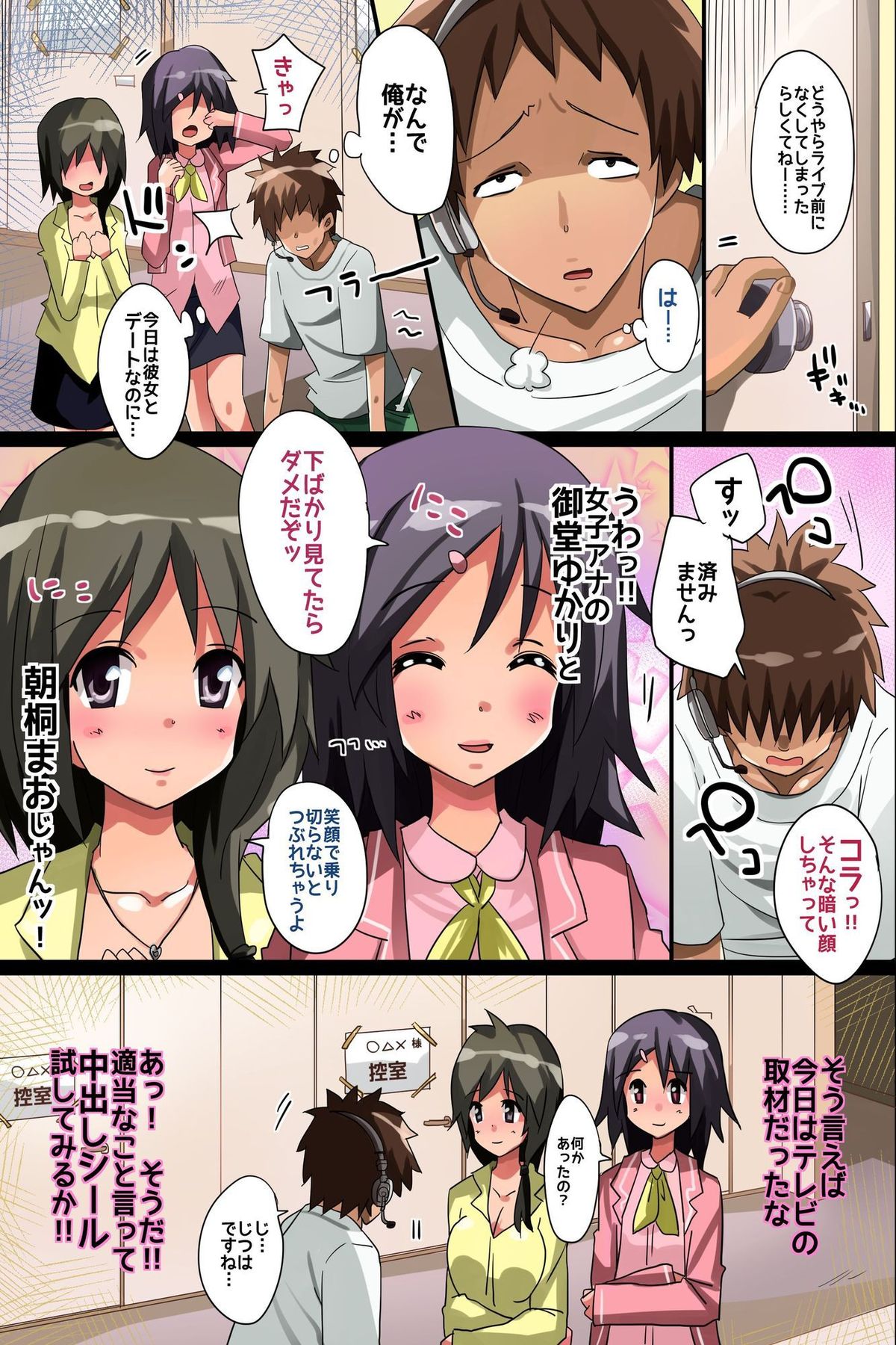 Hattara Sokuseki, Nikudorei ni Dekichau! Yume no Hame Houdai Seal! page 5 full