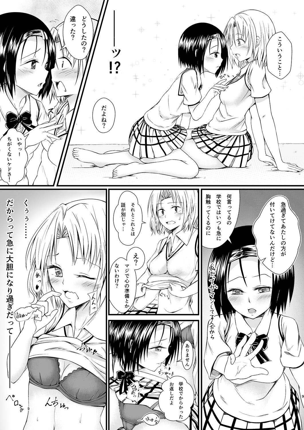 Risa Haru 2 page 8 full