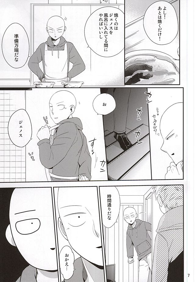 Gotsugou Kaijin no Sei de Shota-ka Shita Deshi to, Arekore Suru Sensei no Hon page 4 full