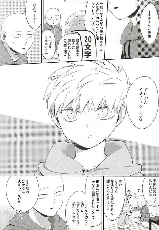 Gotsugou Kaijin no Sei de Shota-ka Shita Deshi to, Arekore Suru Sensei no Hon page 5 full