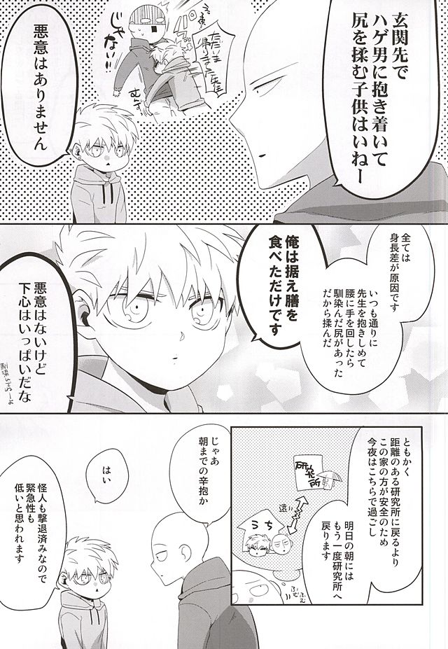 Gotsugou Kaijin no Sei de Shota-ka Shita Deshi to, Arekore Suru Sensei no Hon page 6 full