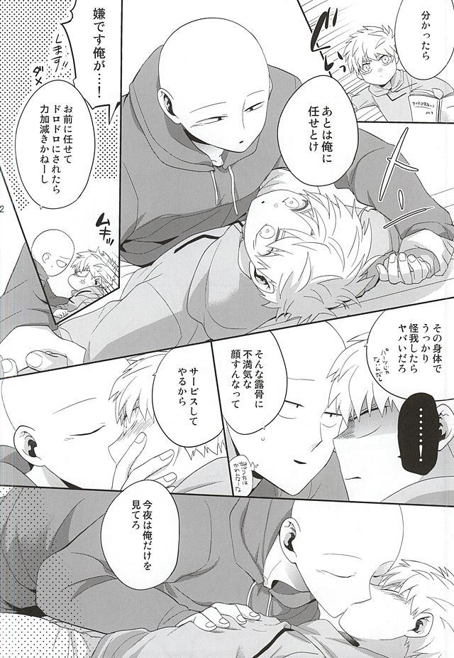 Gotsugou Kaijin no Sei de Shota-ka Shita Deshi to, Arekore Suru Sensei no Hon page 9 full