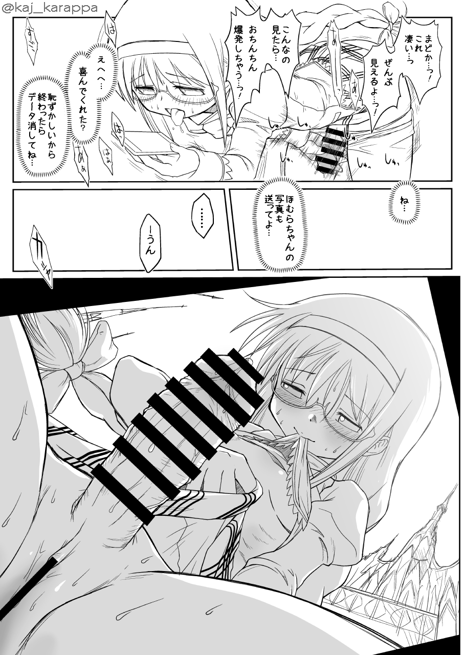 Madoka to Homura ga Okujou de page 7 full