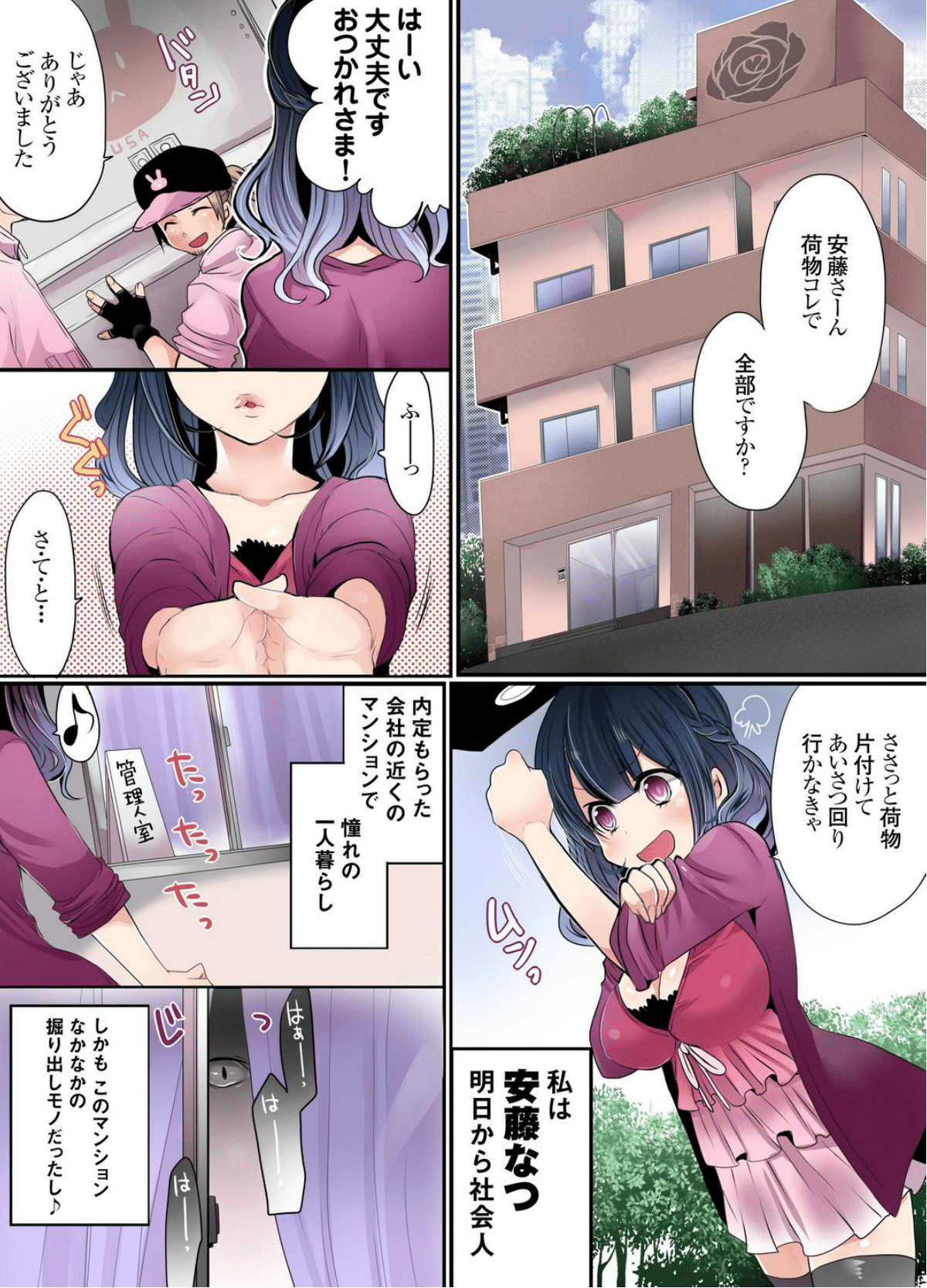 Ikenai Mansion no Ura Jijou 1 page 2 full