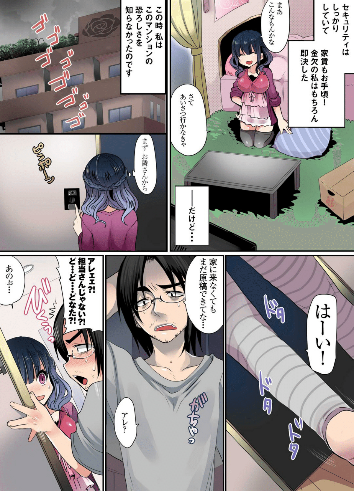 Ikenai Mansion no Ura Jijou 1 page 3 full