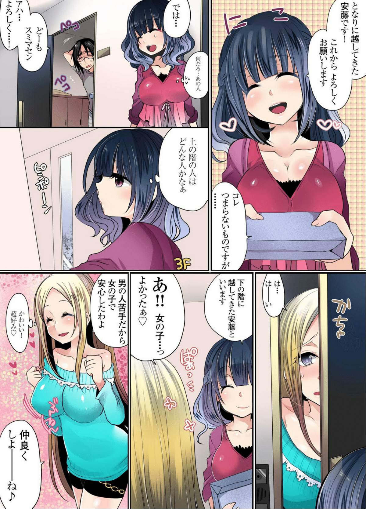 Ikenai Mansion no Ura Jijou 1 page 4 full